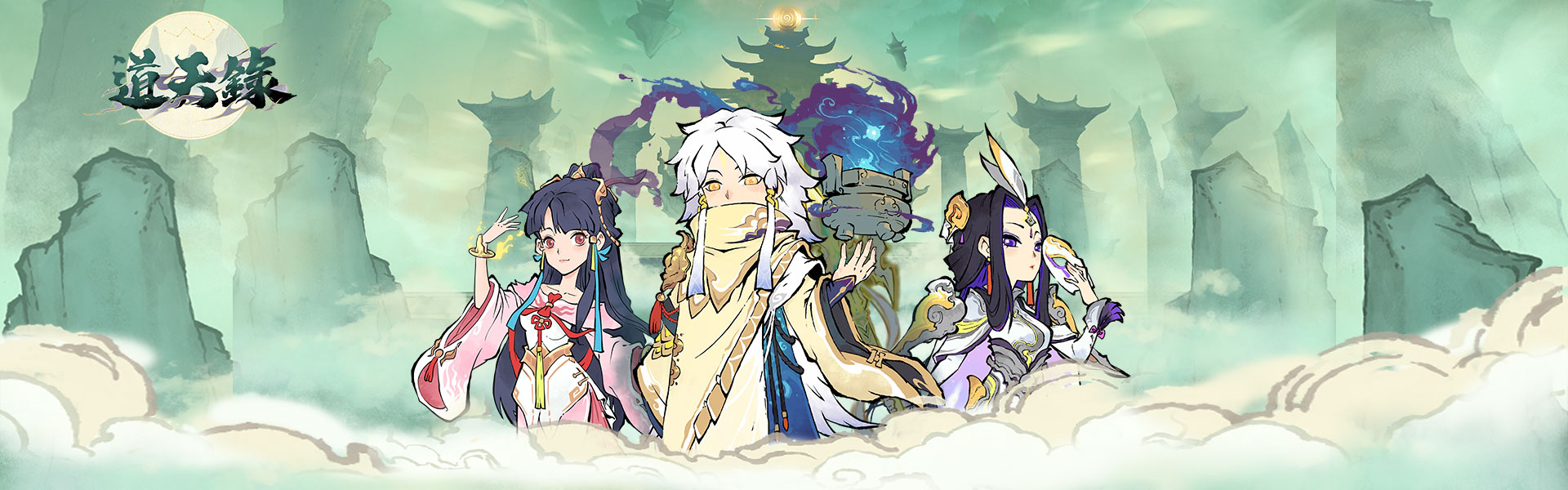 道天錄攻略站