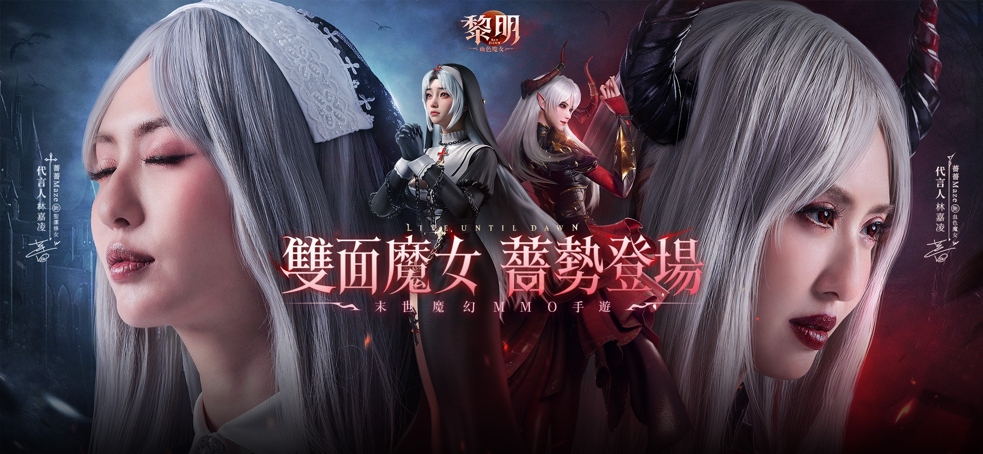 官網】-黎明：血色魔女