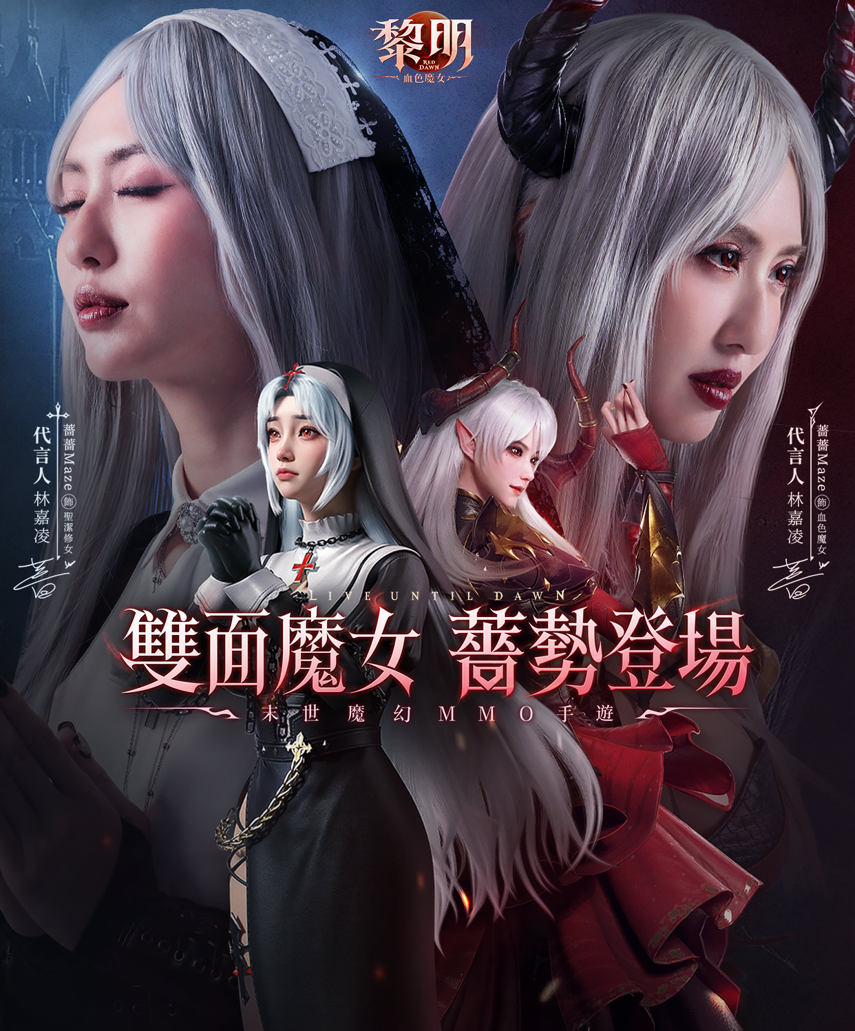 官網】-黎明：血色魔女